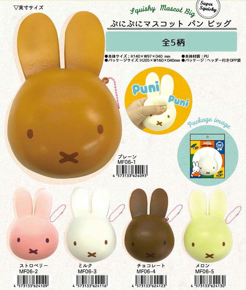 Squeeze Miffy Punipuni Mascot Big – hello something little